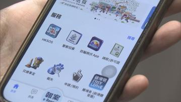 警方更新手機應用程式　匯集報失及申請禁區紙等逾50項電子服務