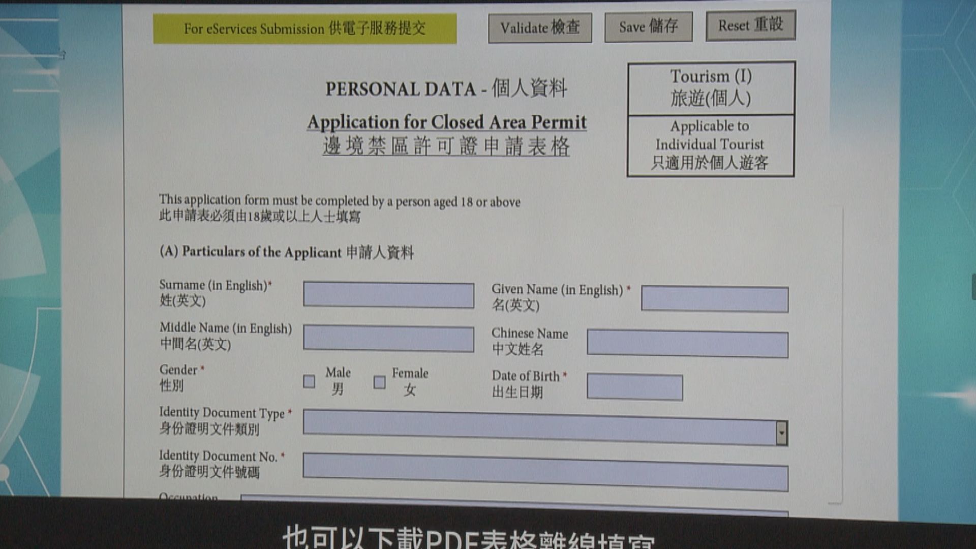 警方推網上服務申請平台 電子禁區紙最快三個工作天可取