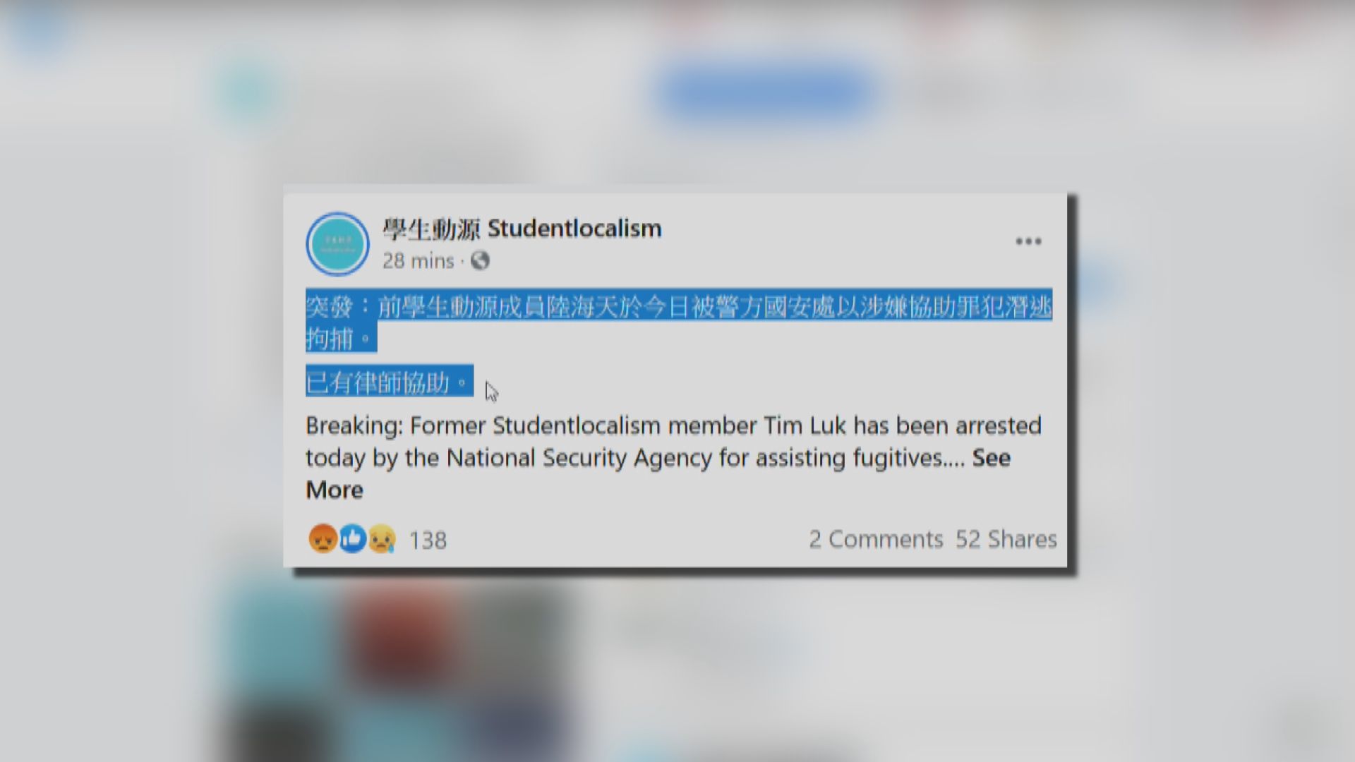 消息：警方國安處拘捕一人涉嫌協助鍾翰林潛逃