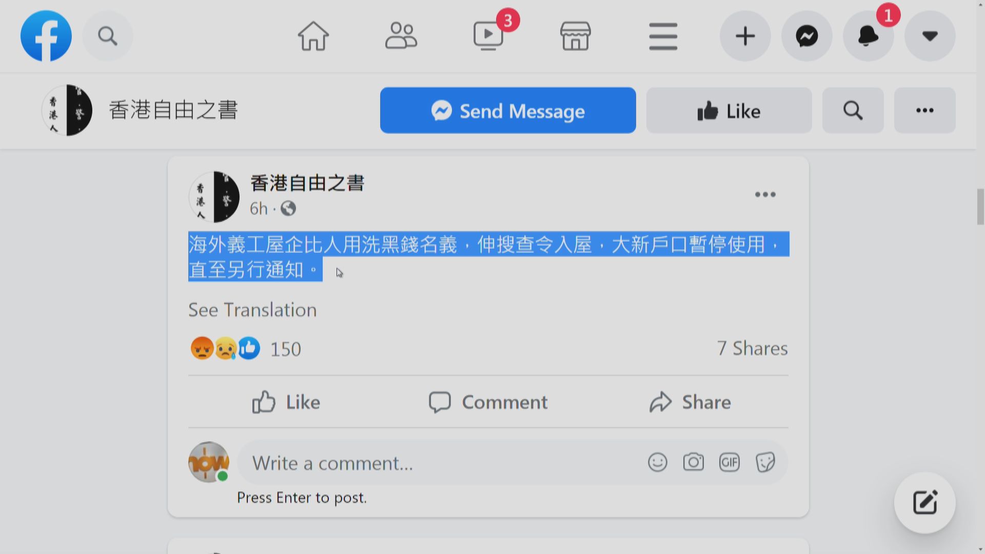 警拘一名女子洗黑錢　消息指涉「香港自由之書」