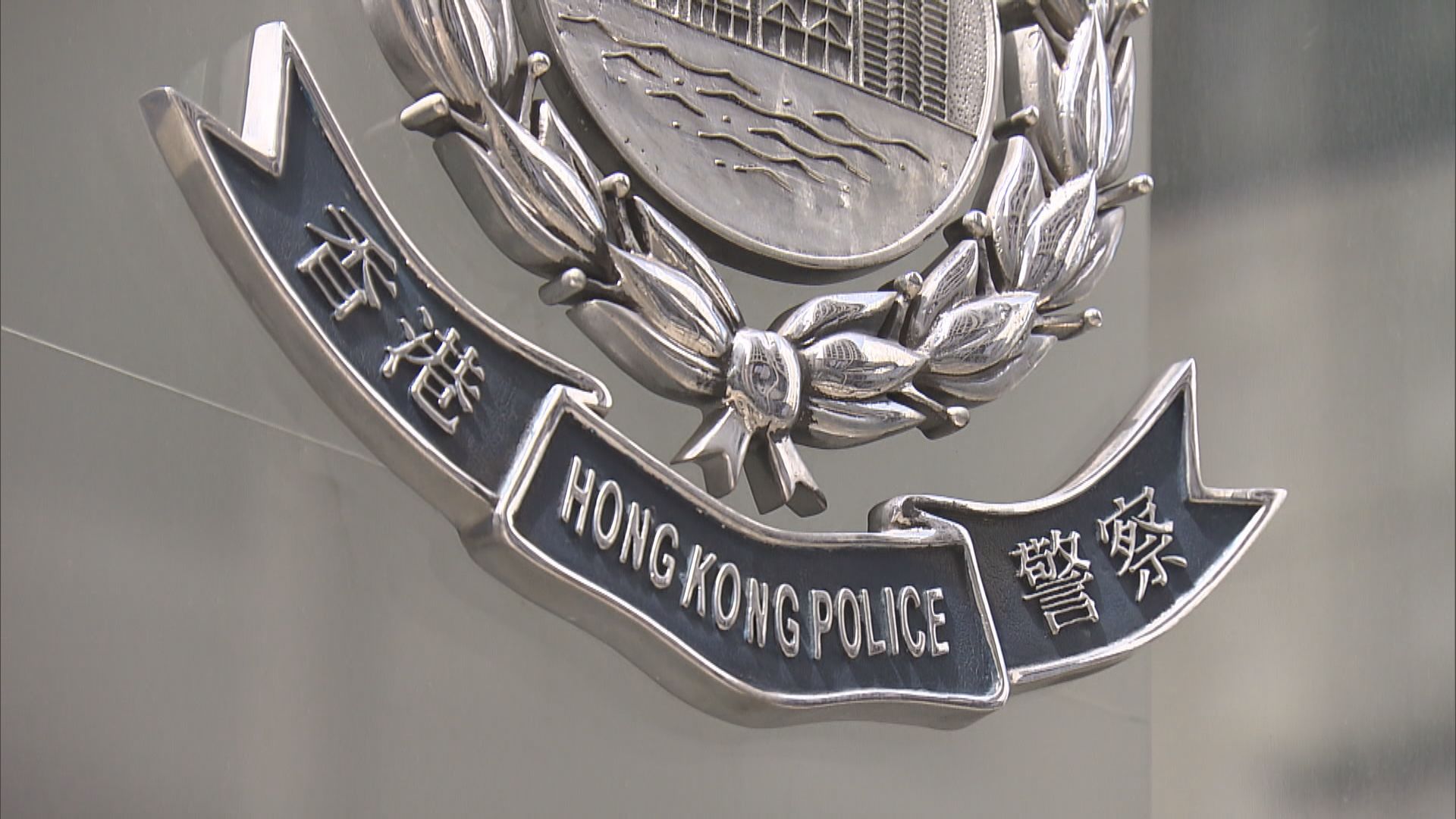 青衣休班警疑醉酒鬧事　涉襲警阻差辦公被捕