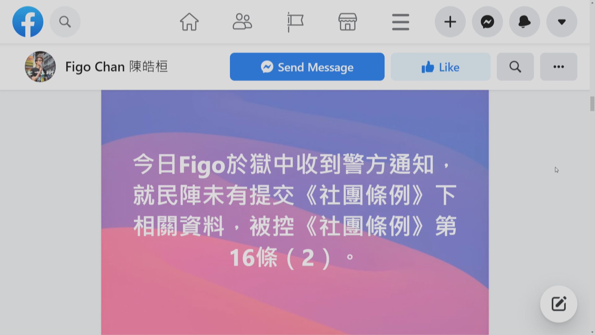 陳皓桓因民陣無向警方交資料被控違反《社團條例》