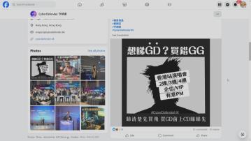 G-Dragon演唱會｜警方接獲近30宗相關騙案　涉逾61萬元