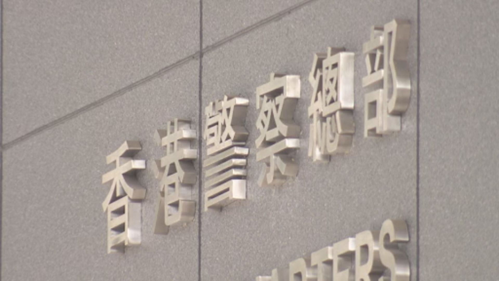 本港上半年錄得約三萬一千宗罪案