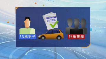 53歲男涉借「高德打車」司機帳戶涉串謀詐騙被捕　警方通緝3人包括涉案司機