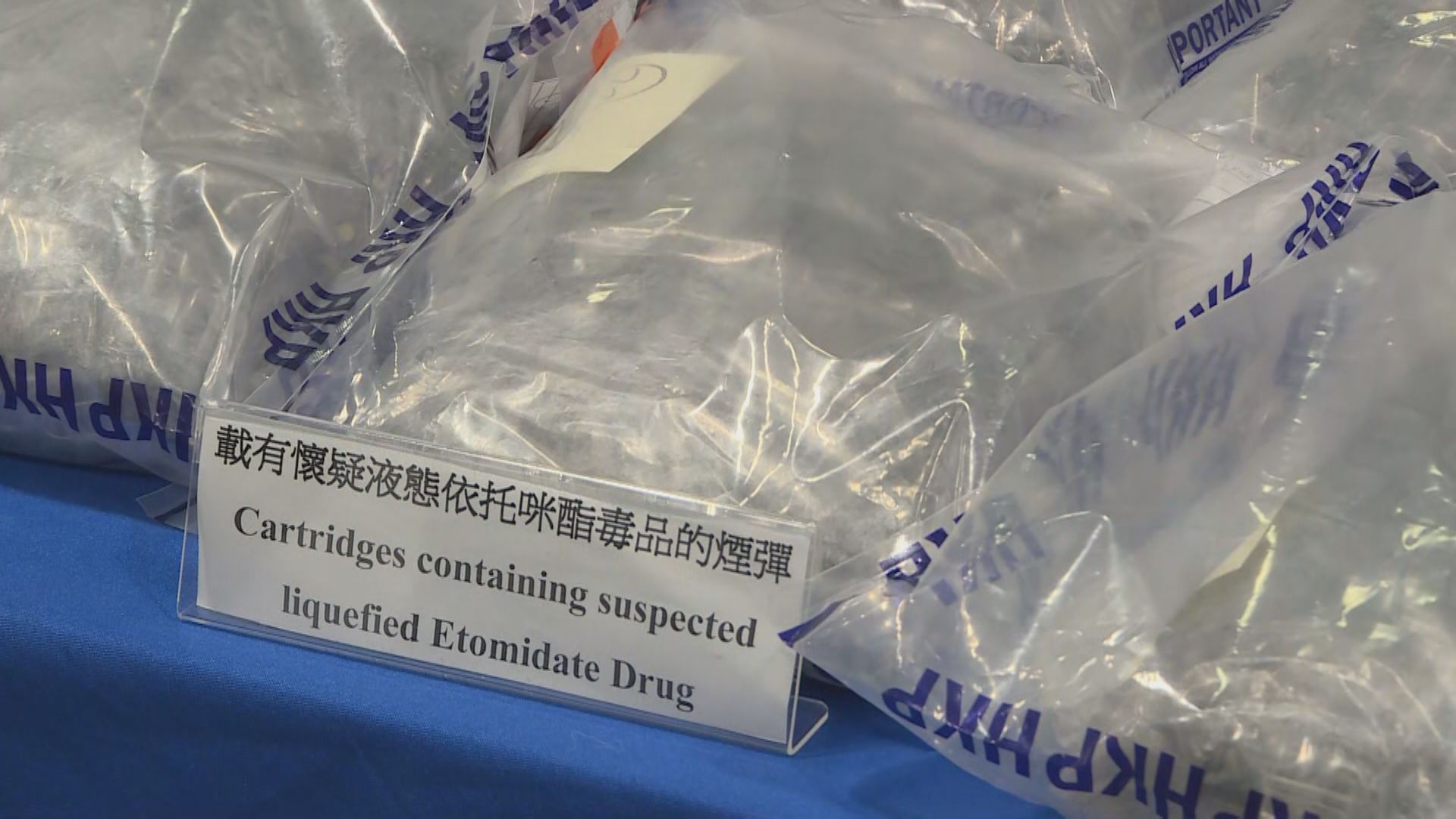 警破八鄉依托咪酯加工場　拘一男子