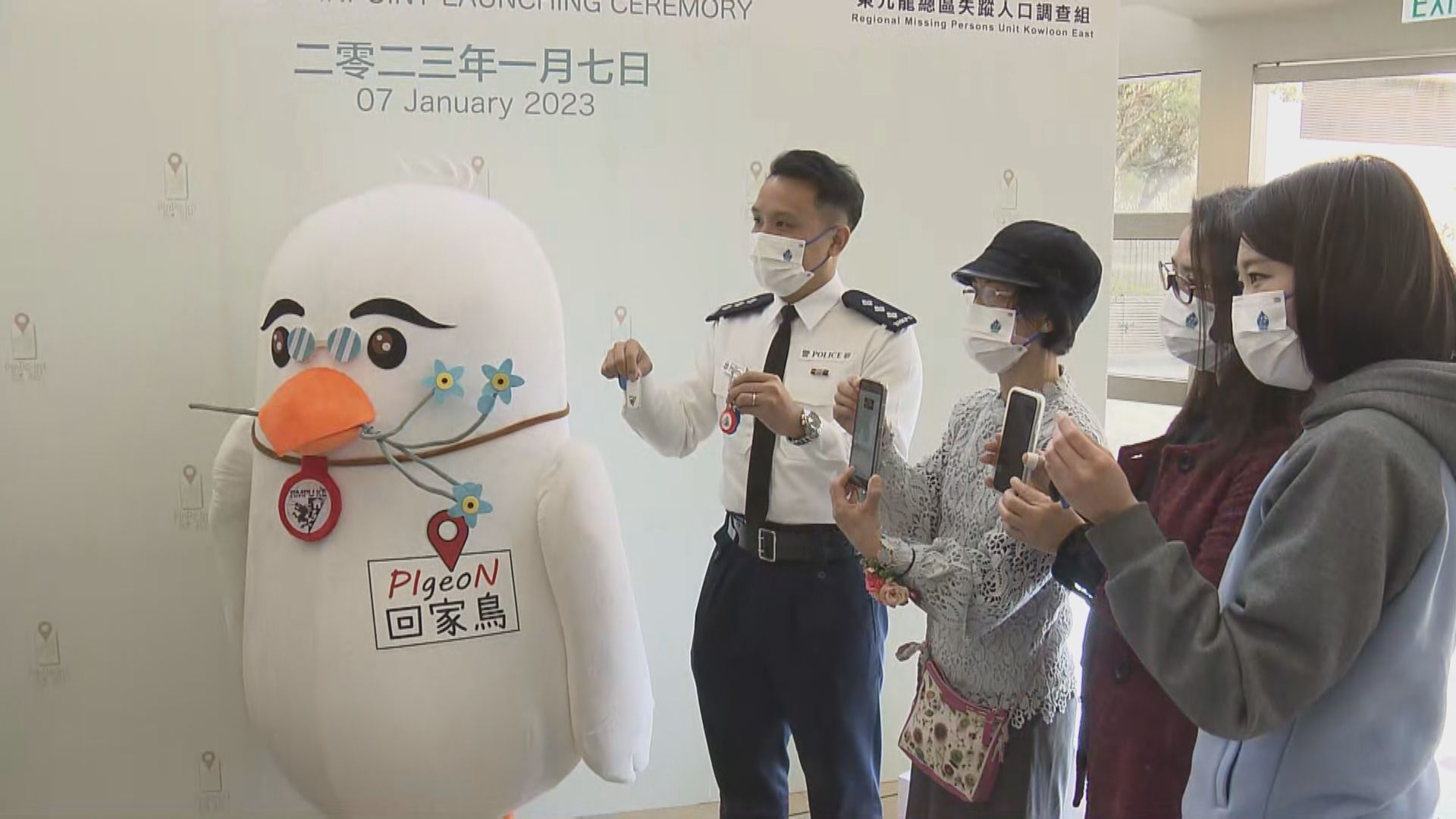 警方及社署推定位裝置　助尋回走失長者及弱能人士