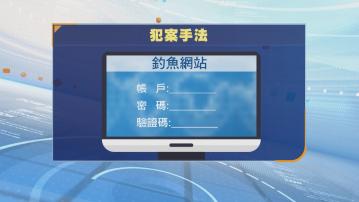 警拘8人涉冒證券行發釣魚短訊詐騙　涉款逾4600萬　證監會籲證券商留意客戶可疑買賣紀錄