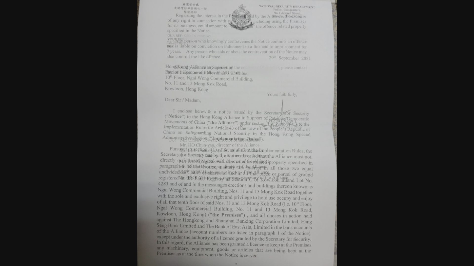 警方國安處凍結支聯會六四紀念館物業