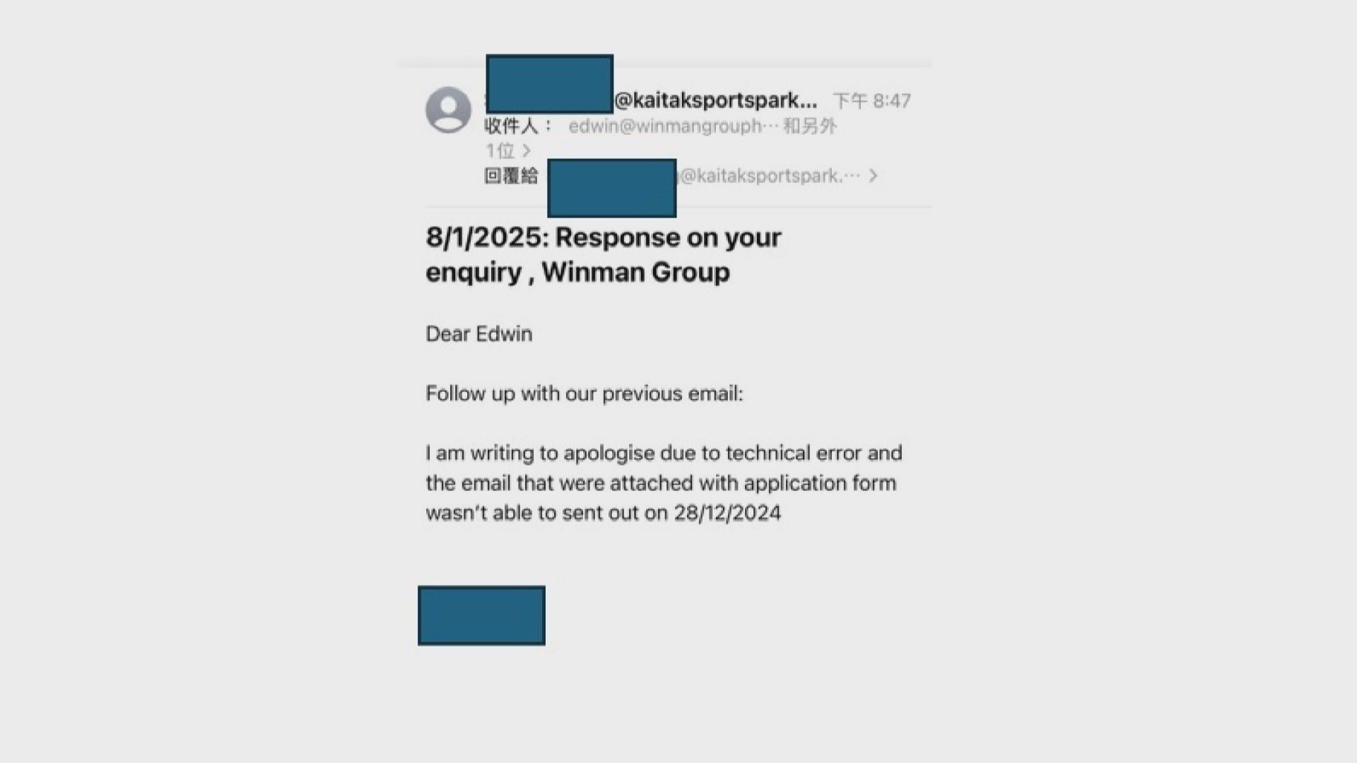 一名男子涉偽造啟德體育園電郵及訛稱遭勒索被捕