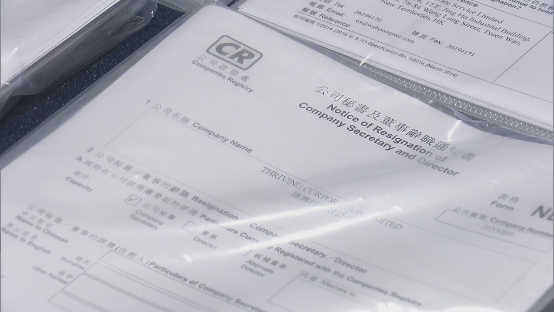 警拘19人涉騙取「百分百擔保特惠貸款」