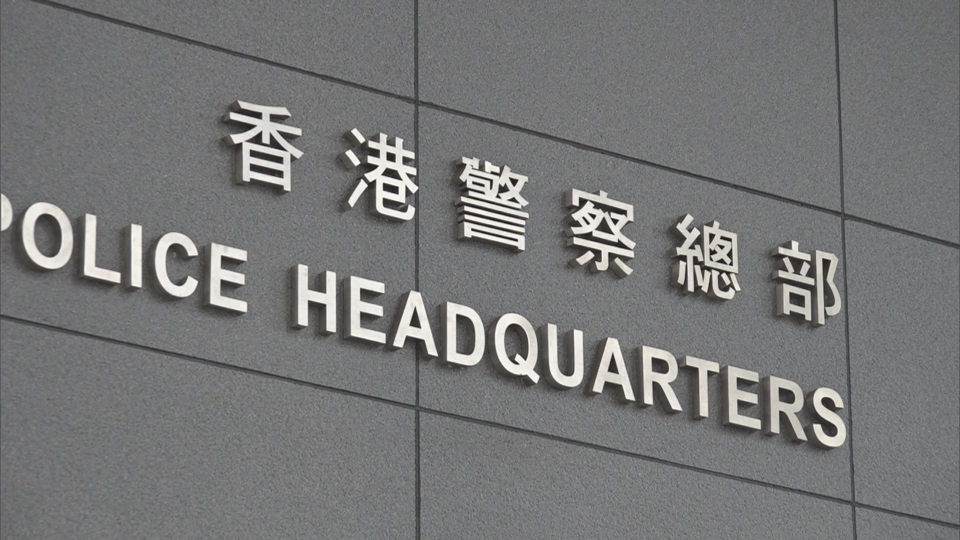 田心分區男警遺失記事簿　涉個人資料