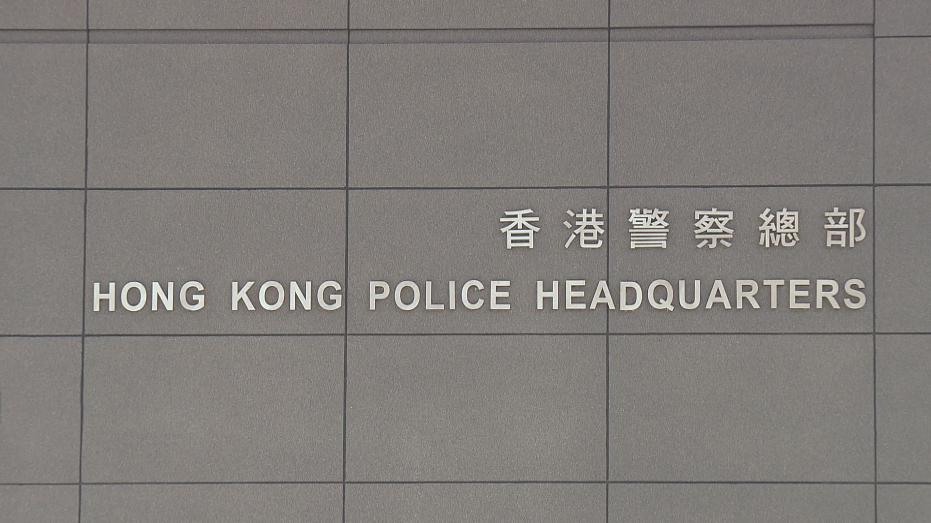 一名警員上周六遺失委任證