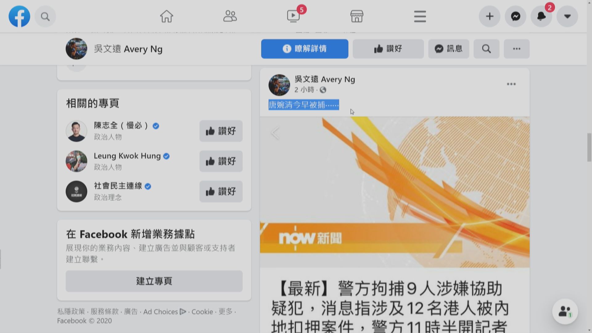 吳文遠：梁國雄前助理唐婉清涉助12港人偷渡被捕