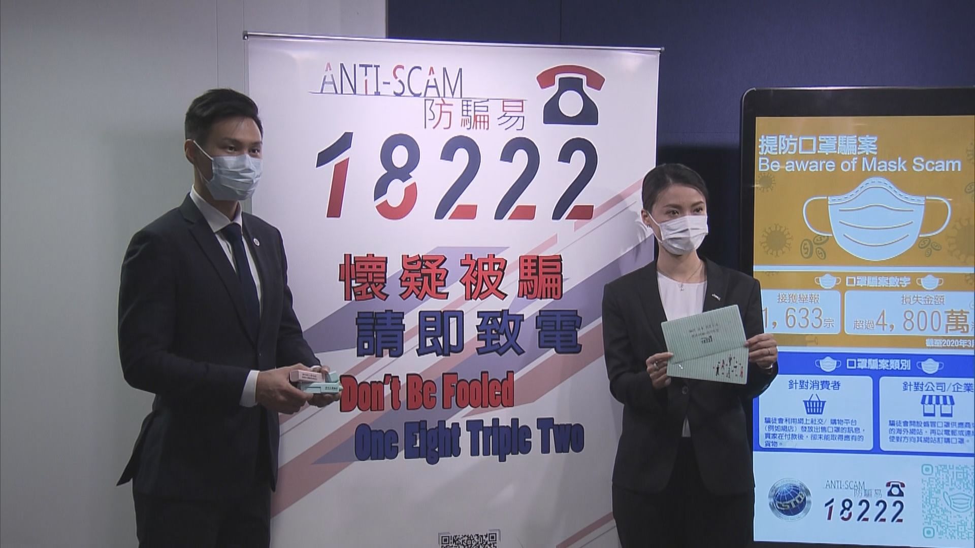 警方首季接獲逾1600宗網購口罩騙案　39人被捕