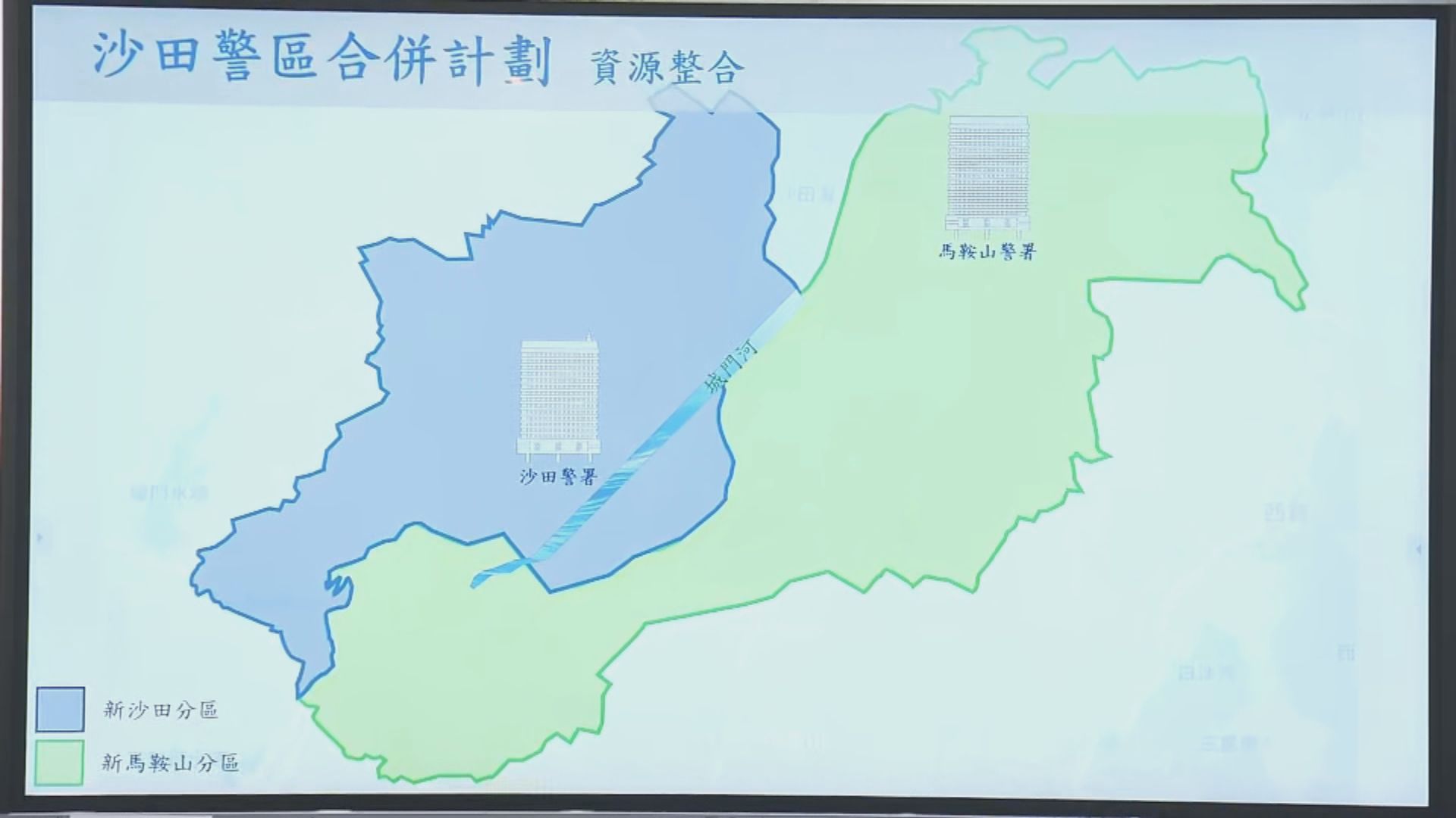 沙田警區架構整合　本月30日起田心分區將併入沙田及馬鞍山分區