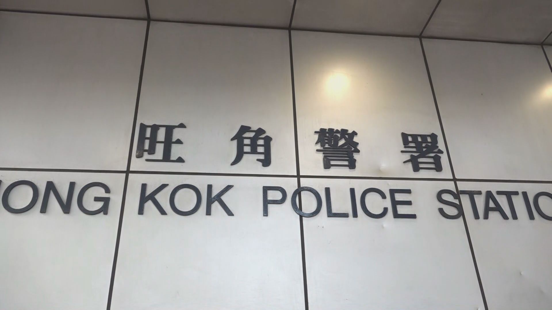 一名女子涉及5宗電話騙案騙被捕　涉案騙款約32萬元