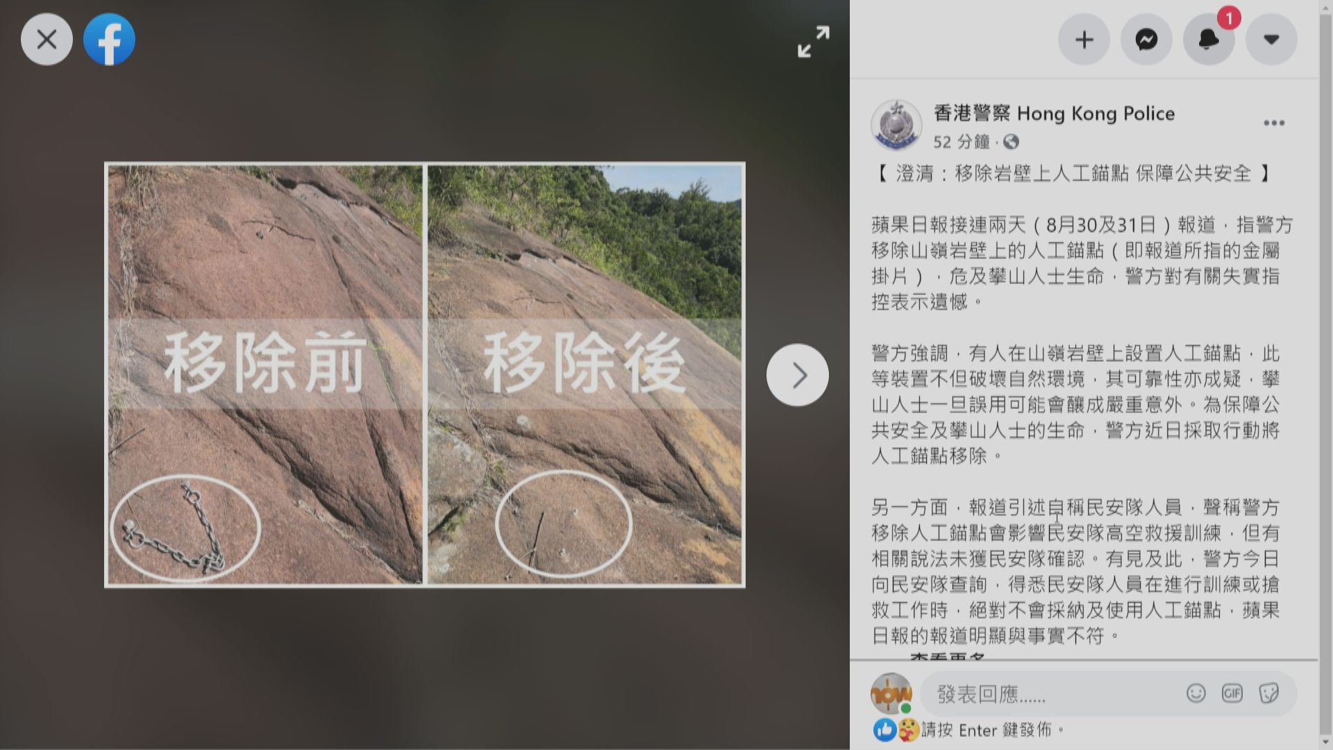 警方澄清移除獅子山等山頭的金屬掛片可保障公共安全
