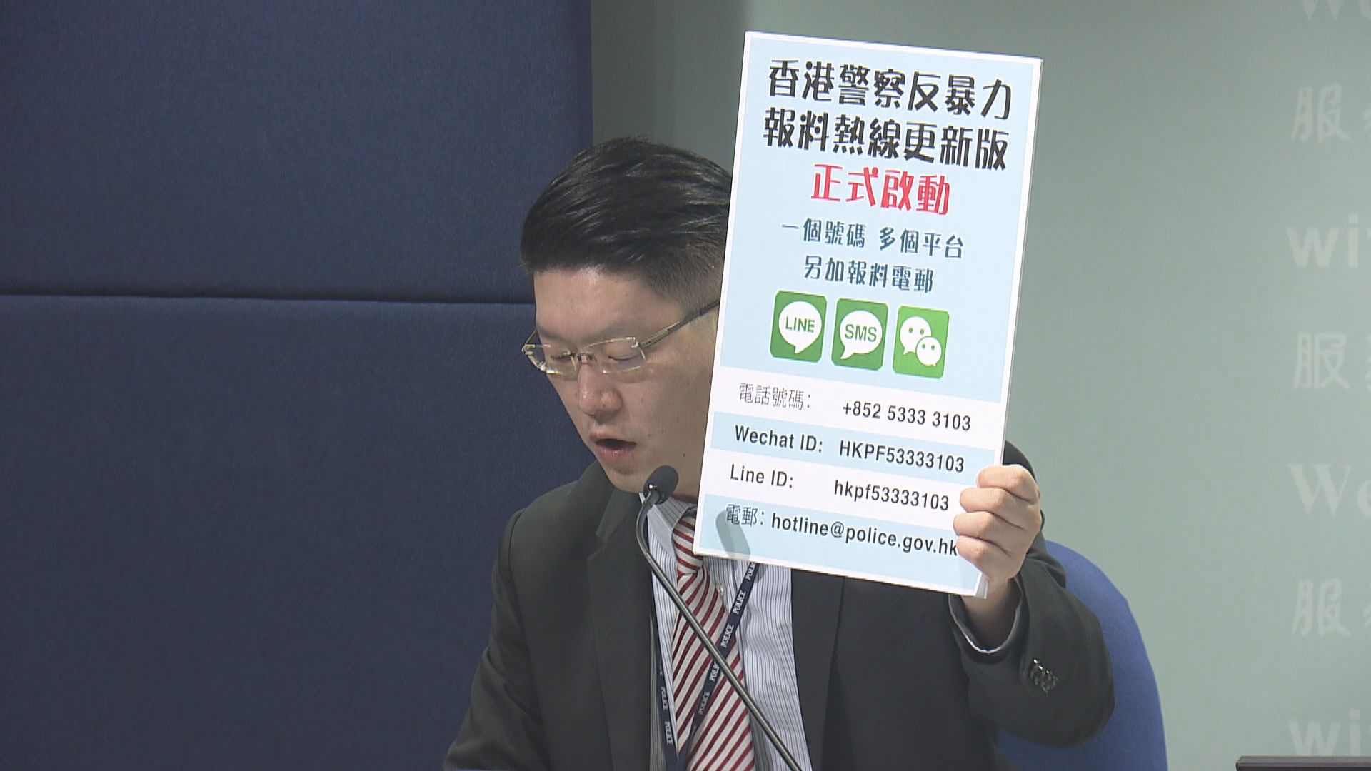 據了解警方研究推出針對涉及國安法的報料熱線