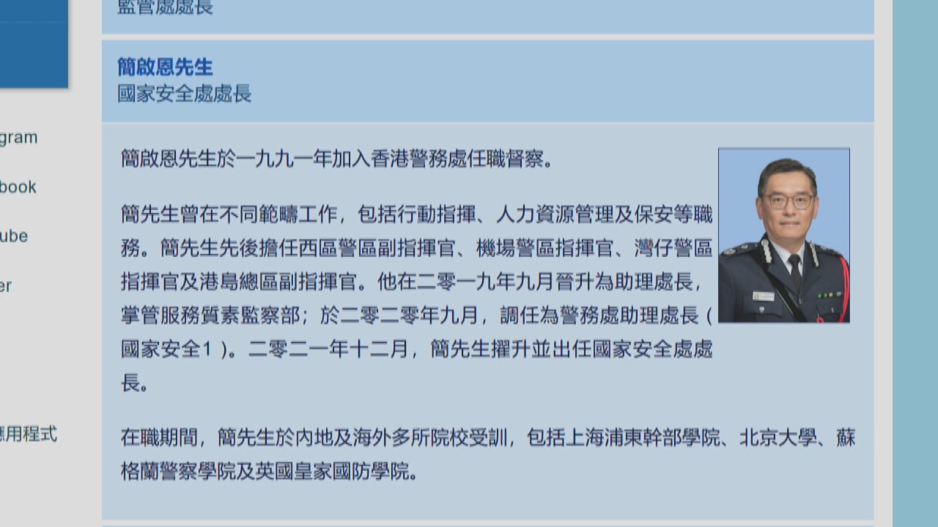 簡啟恩接任警務處國安處處長