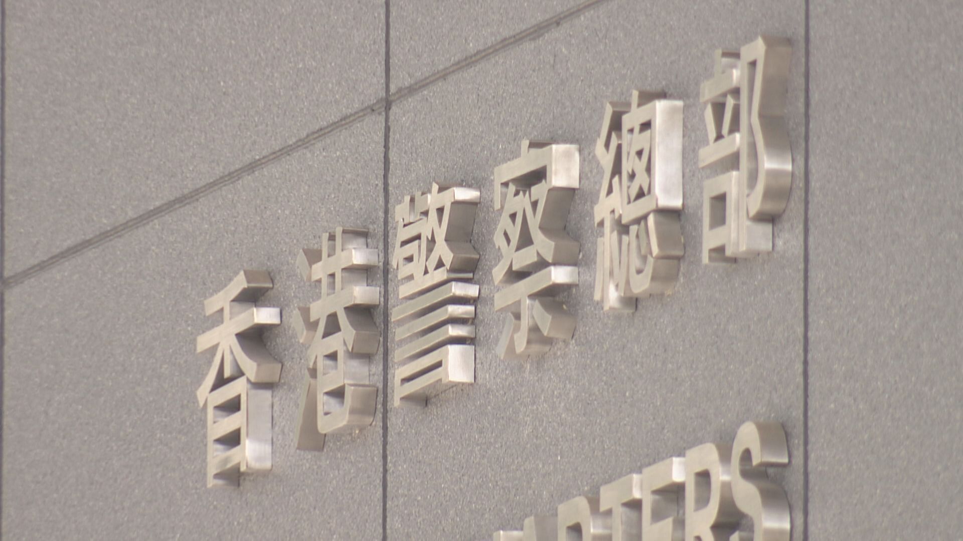 本港首季罪案少6.2%　詐騙及虐兒等增近三成