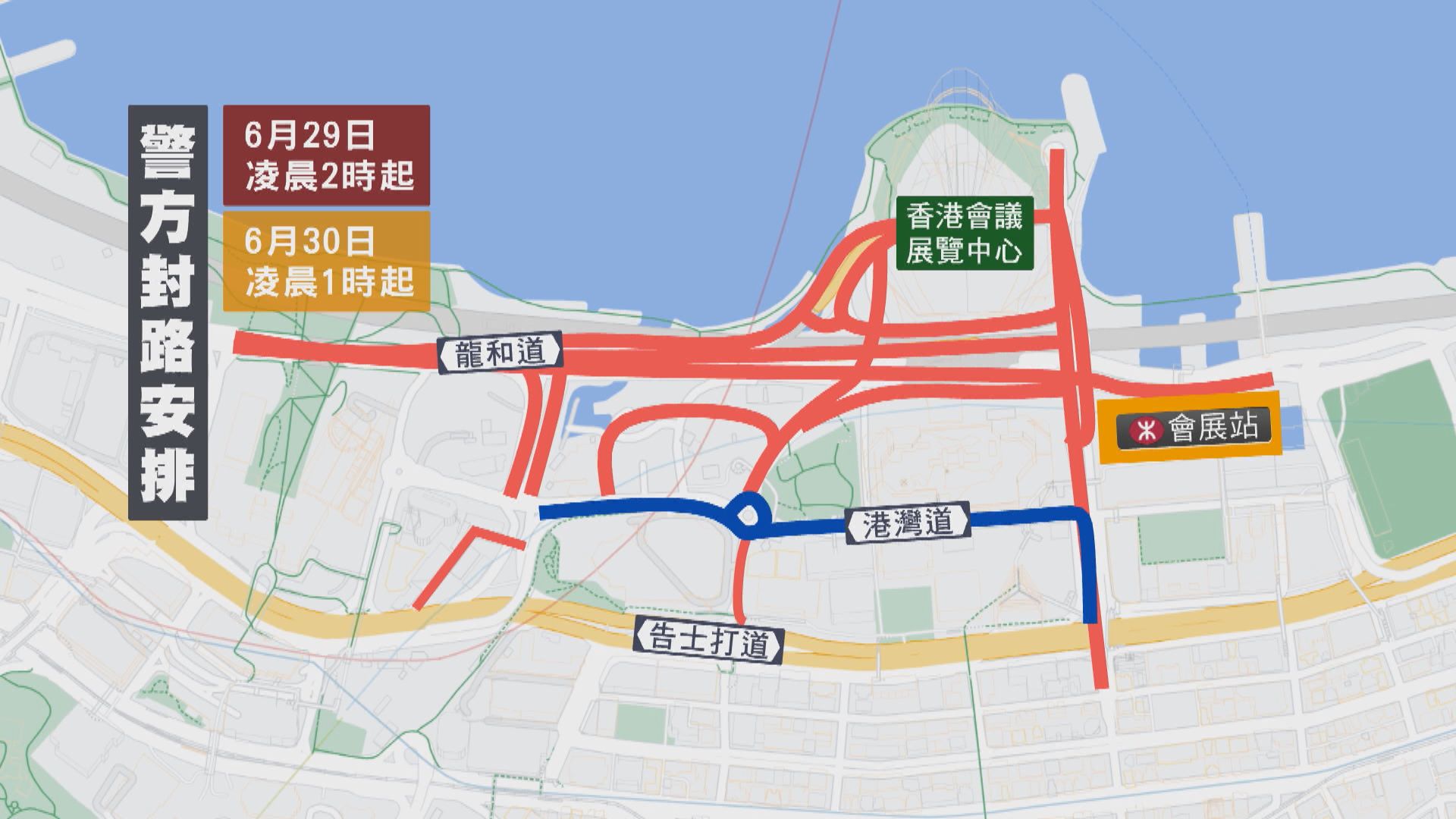 警方周三起灣仔北大範圍封路　會展站周四凌晨起關閉