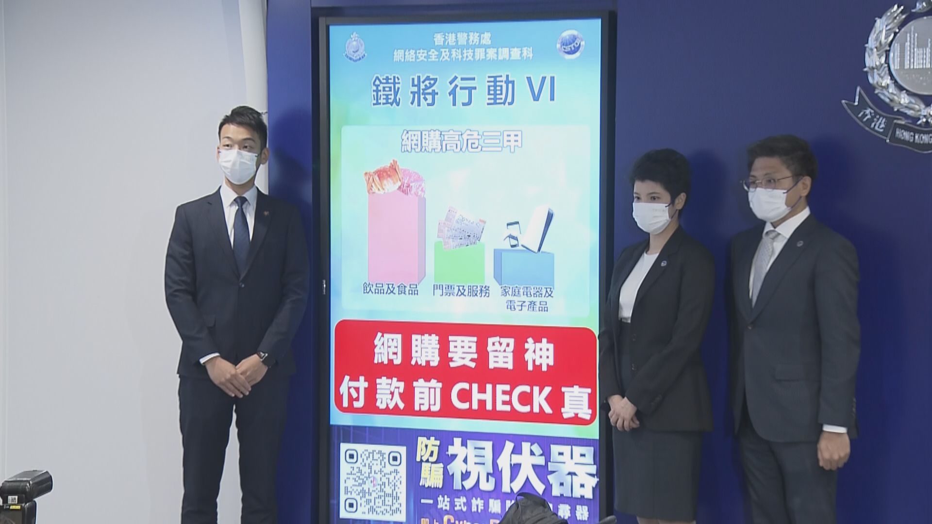 警方打擊網上購物騙案拘捕95人