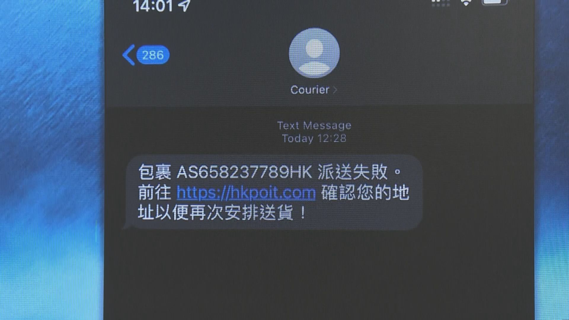 犯罪集團發虛假速遞短訊　盜信用卡資料購物涉款270萬元