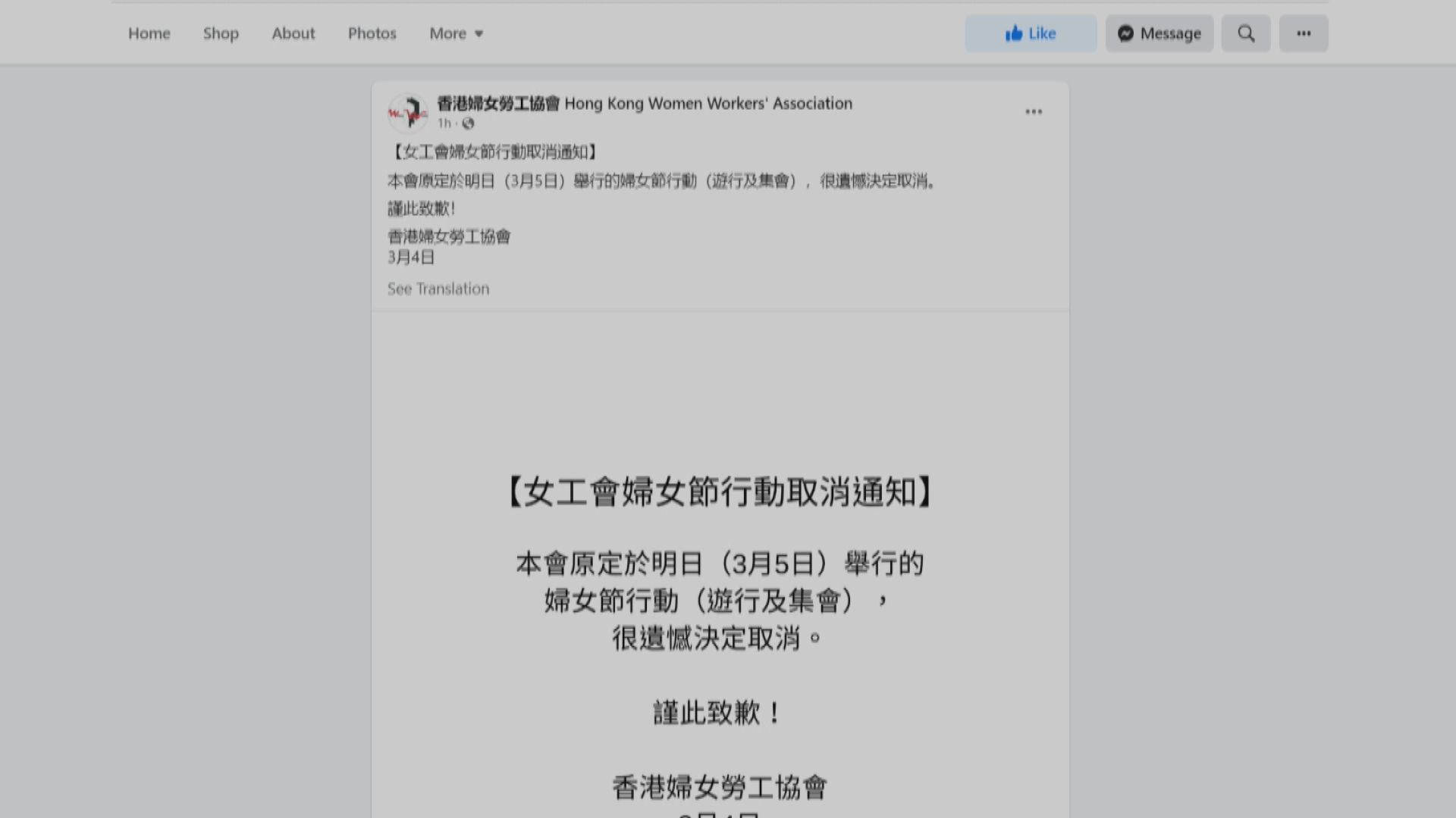 婦女勞工協會取消遊行　警方籲勿參加非法集會 