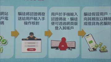 網上帳戶騎劫案復甦 今年頭3個月864宗損失金額2040萬