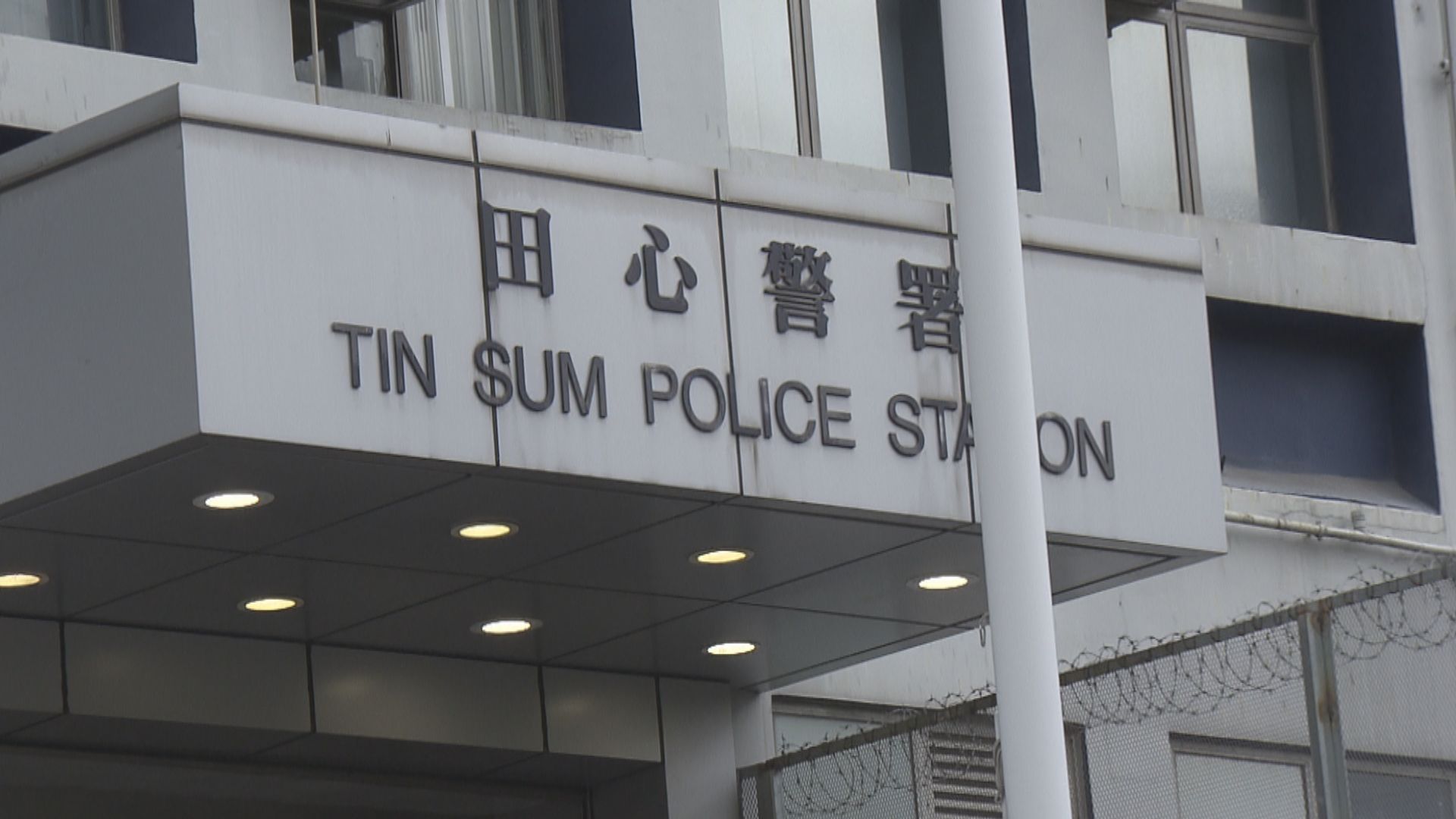 一名警員執勤時遺失警察手提電話