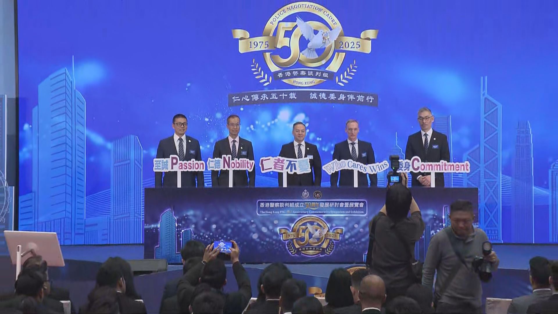 警方舉辦警察談判組成立50周年發展研討會