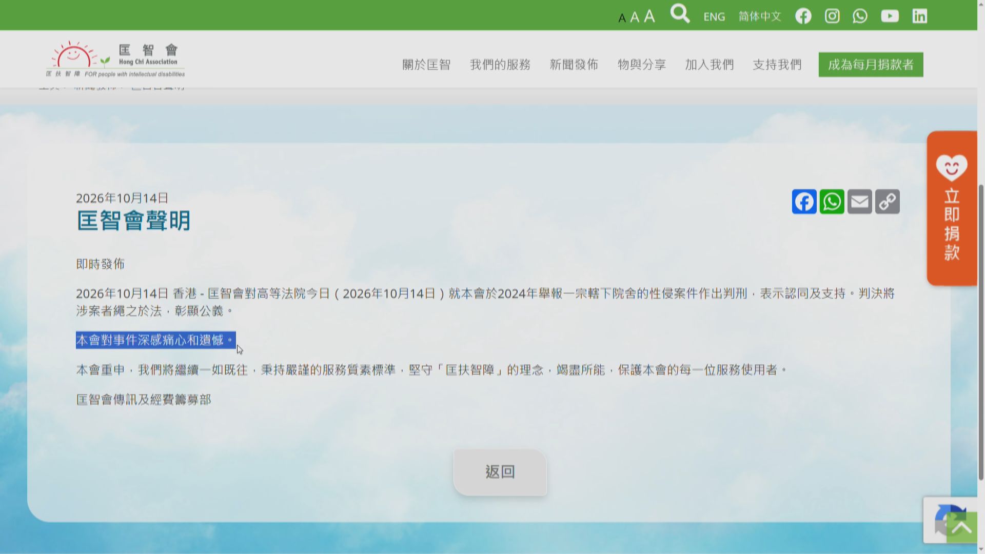 匡智會認同法庭判決　對性侵案深感痛心和遺憾