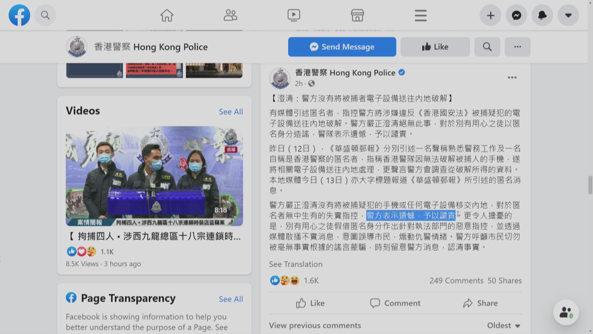 警方澄清無將被捕人士的電子設備移交內地