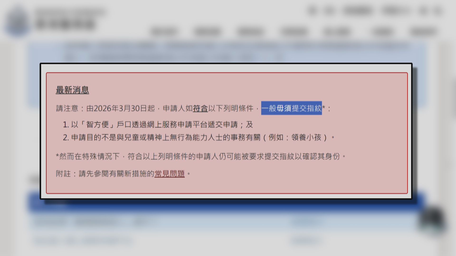 周一起合資格人士可毋須交指紋下　完成申請「無犯罪紀錄證明書」
