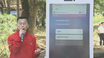 智能搜救應用程式 手機收不到網絡都可被偵測到位置