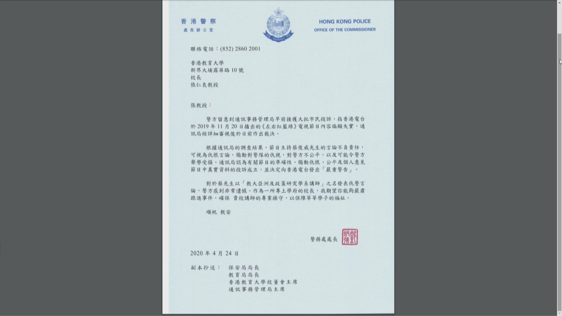 鄧炳強向教大校長發信促跟進講師於港台節目言論