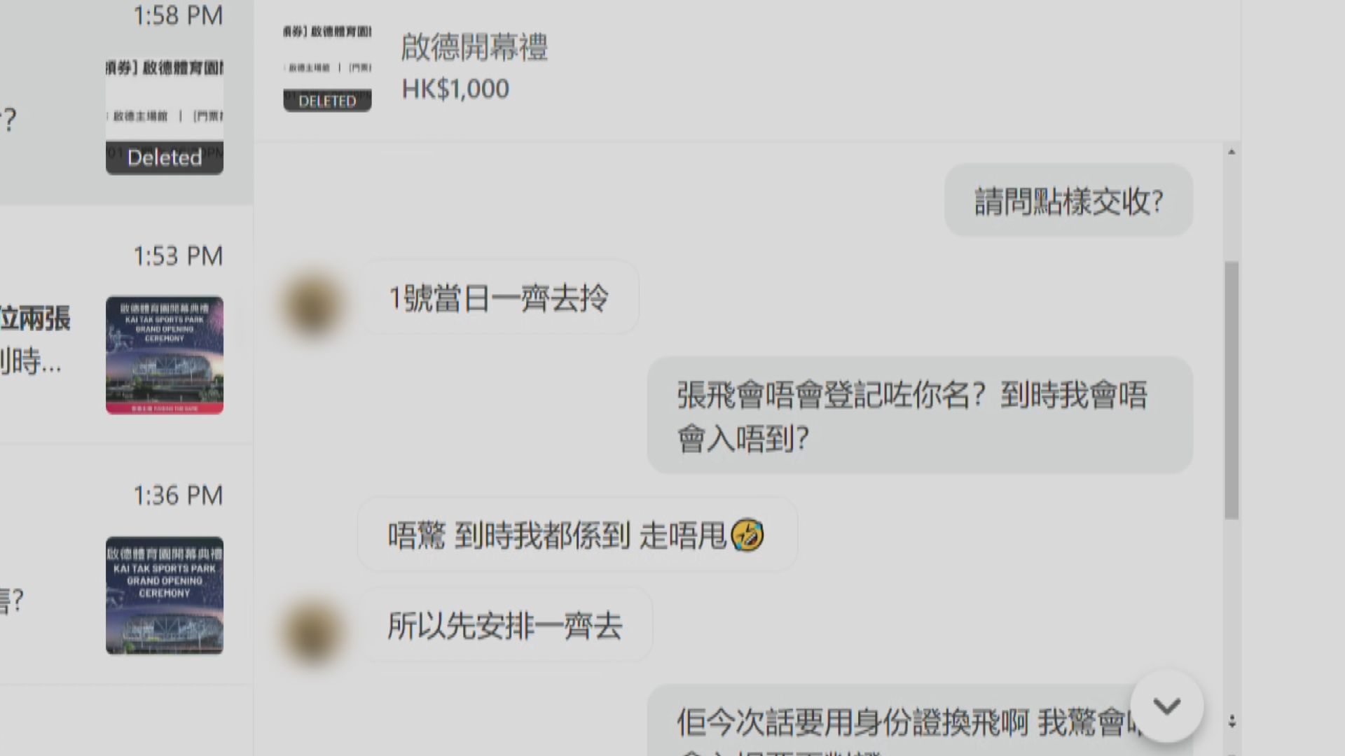 警拘3人涉賣體育園開幕禮門票　其中2人根本無門票