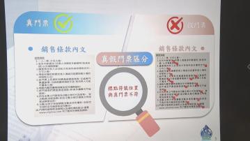 跨境詐騙集團涉製造及出售高仿演唱會票　12人被捕包括長居內地港人