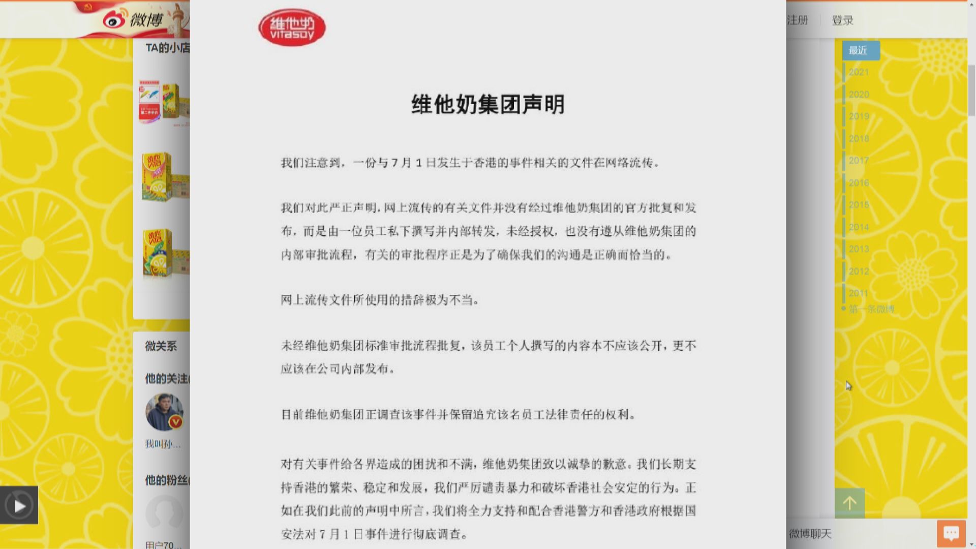 維他奶一日內兩度發聲明　為各界造成困擾致以歉意