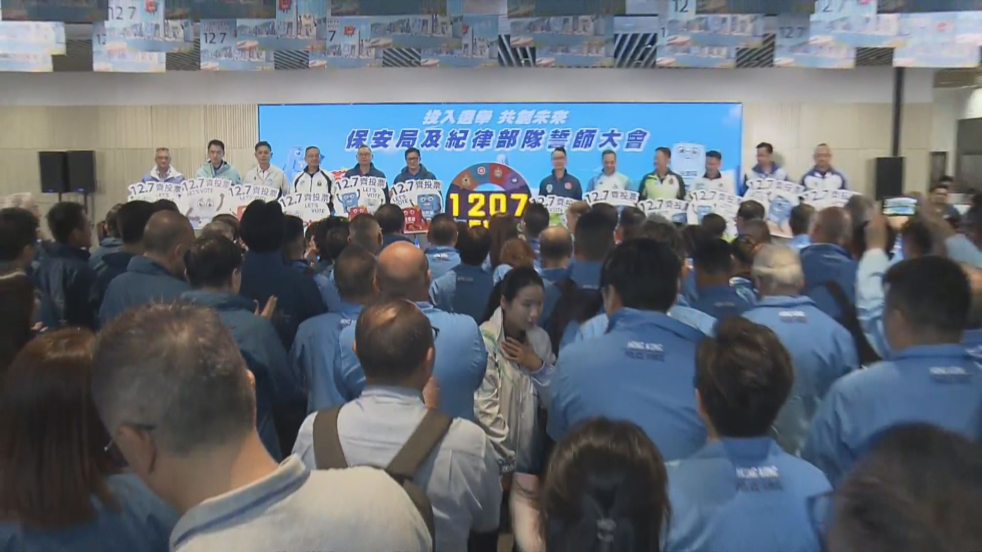 保安局及紀律部隊舉行立法會選舉誓師大會