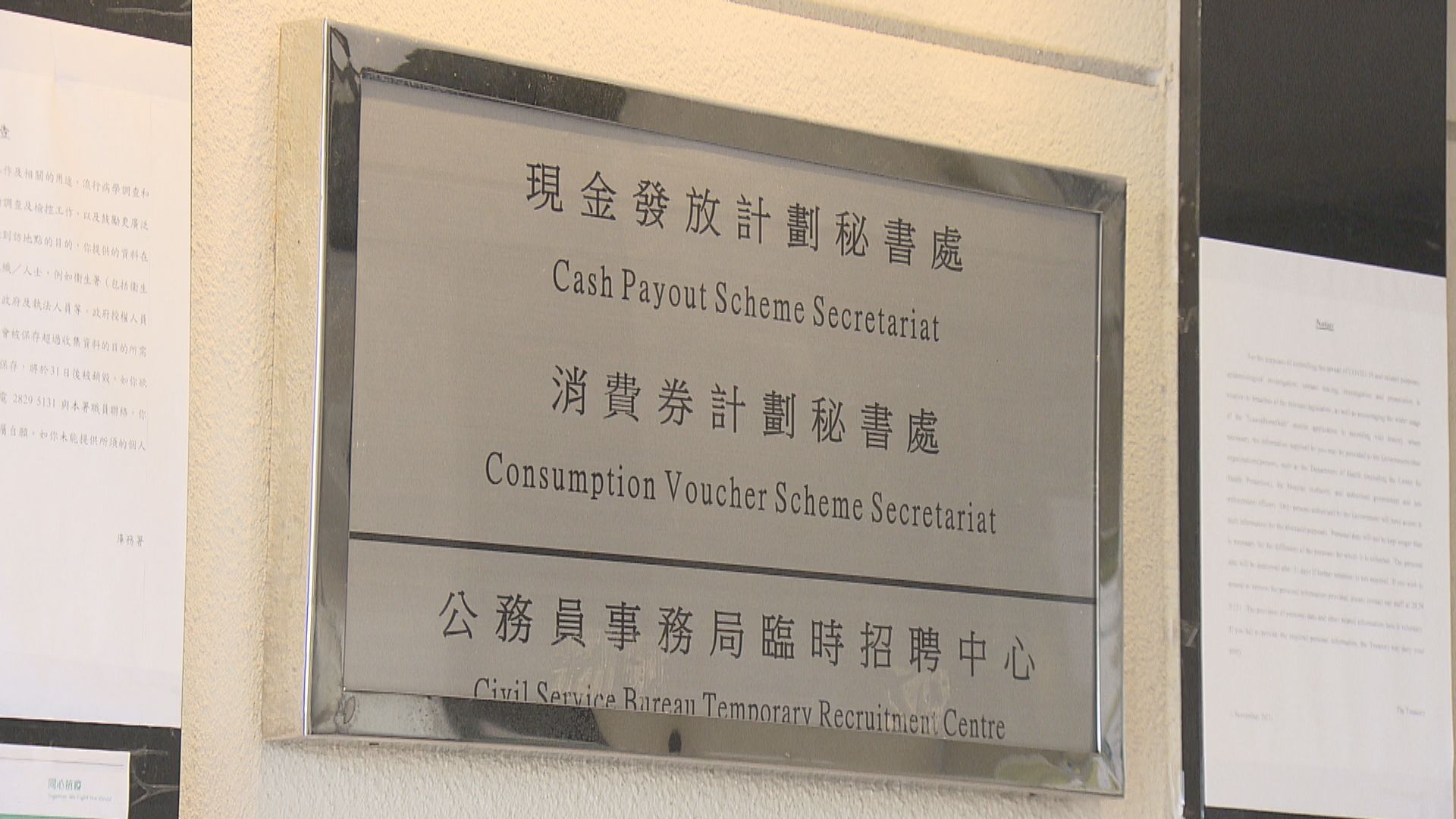 警方拘48人　涉騙取消費券