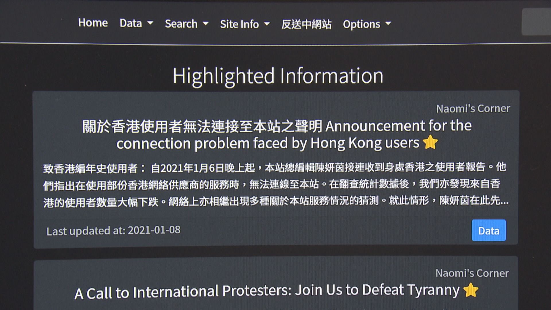 消息：警方國安處首次引用港區國安法封鎖網站
