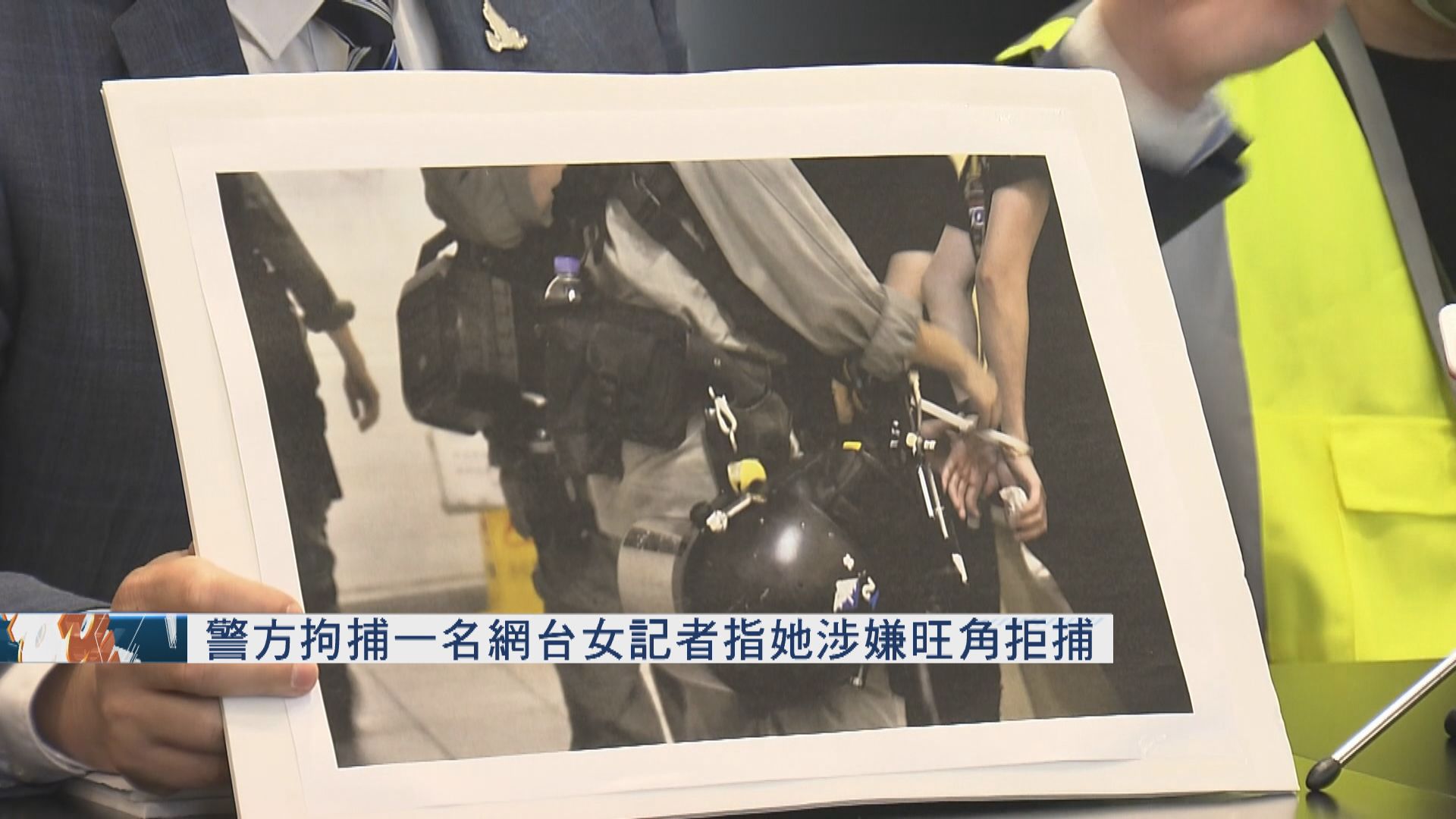 網台女記者涉5月旺角阻差辦公被捕