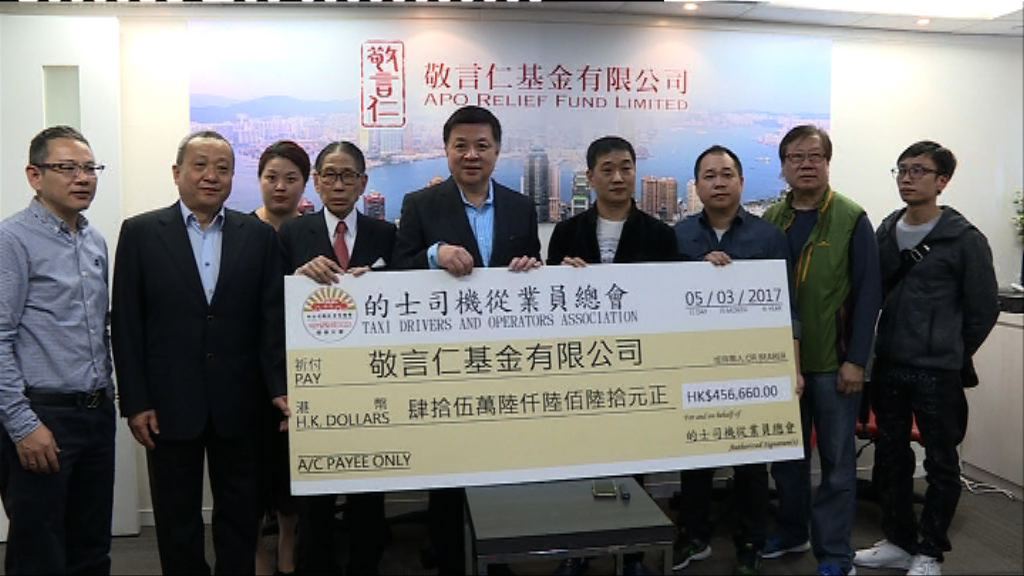 的士司機及演藝界向七警捐款