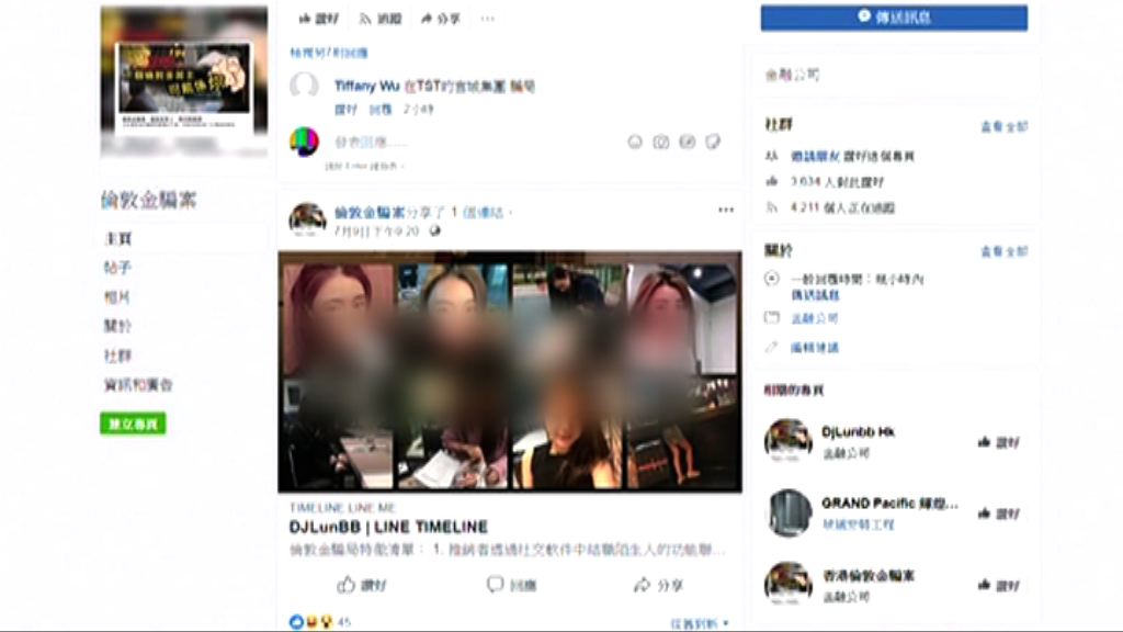 倫敦金騙案　有涉案受害者損失180萬元