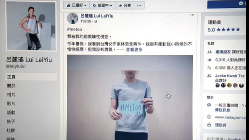 呂麗瑤性侵事件　警方以非禮罪起訴其教練