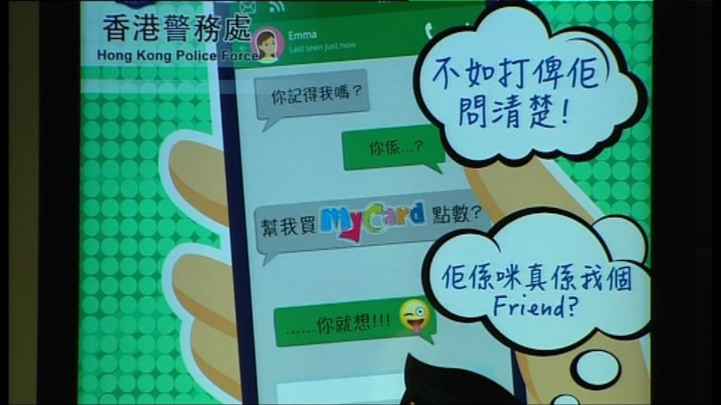 WhatsApp騙案較去年同期升9倍