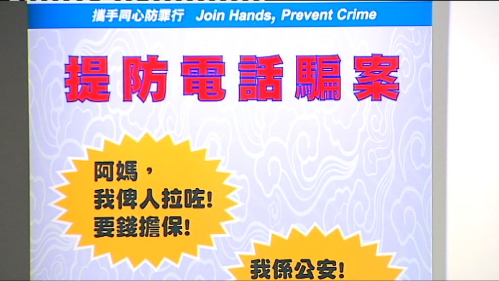 警方：冒內地官員電話騙案加仿冒真實情況