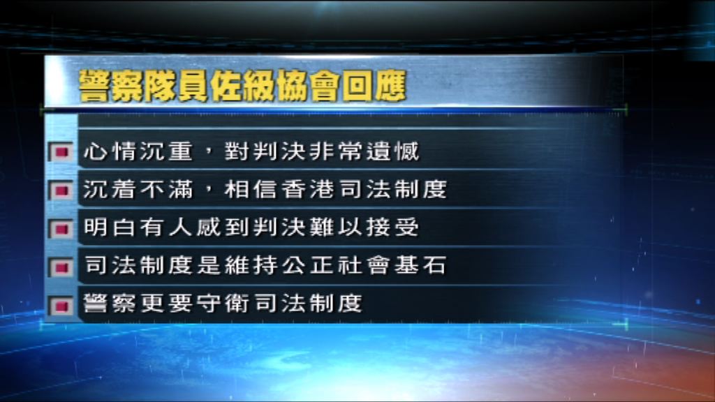 警察協會：對七警案裁決感非常遺憾